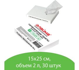 Пакеты гигиенические