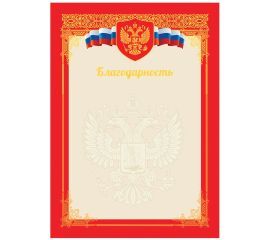 Благодарности, грамоты, дипломы