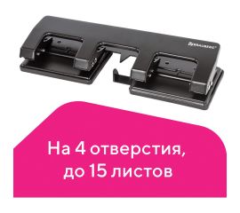 Дыроколы на 4 отверстия
