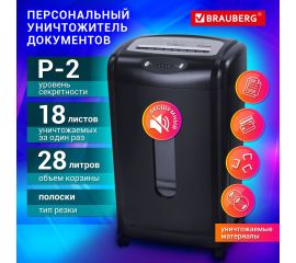 Уничтожители документов (шредеры) и аксессуары