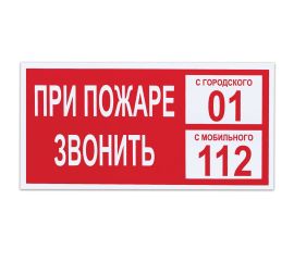 Знаки пожарной безопасности