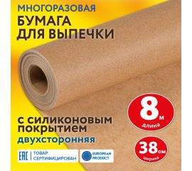 Фольга и бумага для выпечки