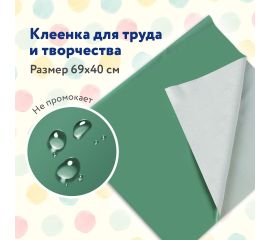 Настольные покрытия и клеёнки для уроков труда