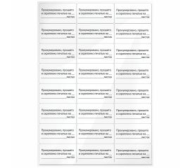 Наклейки для опечатывания документов