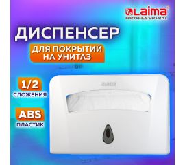 Покрытия на унитаз одноразовые и диспенсеры