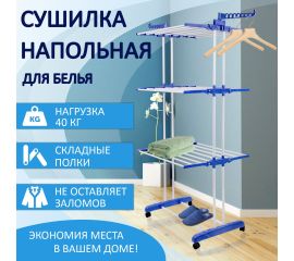 Сушилки для белья