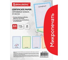 Сертификат-бумага