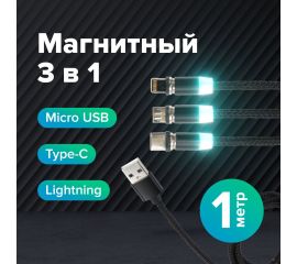 Кабели USB 3 в 1