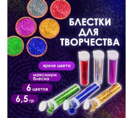 Блестки для декора