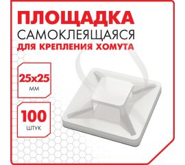 Хомуты и площадки для их крепления