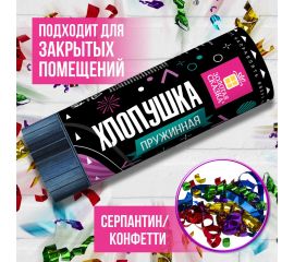 Хлопушки
