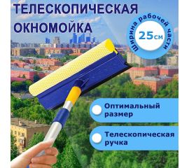 Щетки для мытья окон с ручкой