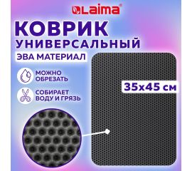 Коврики ячеистые универсальные ЭВА/EVA