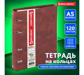 Тетради на кольцах и сменные блоки