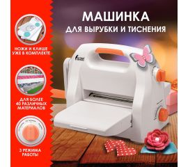 Машинки для вырубки и тиснения