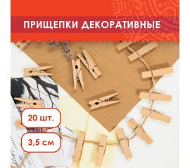 Прищепки для творчества