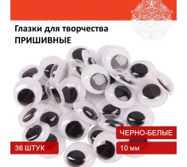 Глазки для творчества