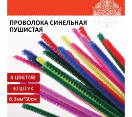 Проволока синельная (пушистая)