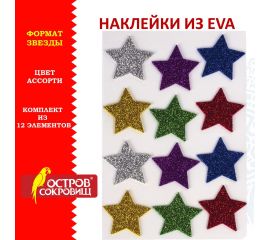 Наклейки для творчества