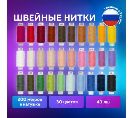 Нитки для шитья и вышивания