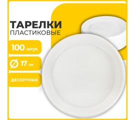 Тарелки одноразовые