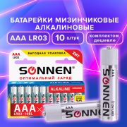 Элемент питания AAA (LR03, 24А) 10 шт SONNEN Alkaline, алкалиновые, мизинчиковые, в коробке