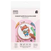 Набор для вышивания крестиком ТРИ СОВЫ «Лисенок», 19*15см, пакет с европодвесом