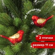 Украшение ёлочное «Птички» 2 шт., 11 см, пластик, цвет: красный/золотистый, ЗОЛОТАЯ СКАЗКА, 590893