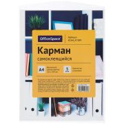Карман самоклеящийся 5 шт OfficeSpace А4 223*303 мм