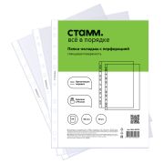 Папка-вкладыш А4 90 мкм глянцевая СТАММ 50 шт/уп