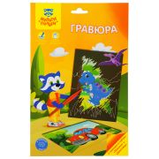 Гравюра Мульти-Пульти «Для мальчиков: Машина и динозавр», А5