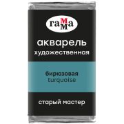 Акварель художественная Гамма «Старый Мастер» бирюзовая, 2,6мл, кювета