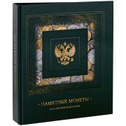Альбом для монет OfficeSpace «Памятные монеты РФ», 230*265, на кольцах, 13л., перечень монет, ламинированный